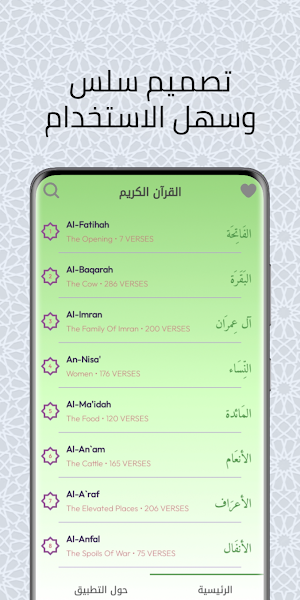 القرآن الكريم عبدالرحمن السديس Screenshot 1