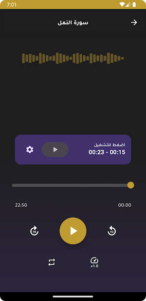 تلاوات الشيخ أحمد طالب حميد Screenshot 1