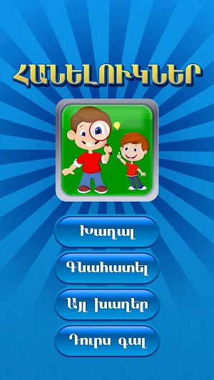 Հանելուկներ Screenshot 0