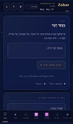 Zohar: Jewish Prayer & Zmanim Screenshot 3