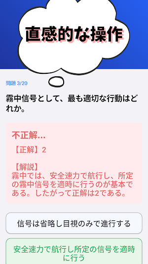 小型船舶操縦士特殊-2026年版 試験対策-国家資格 Screenshot 3