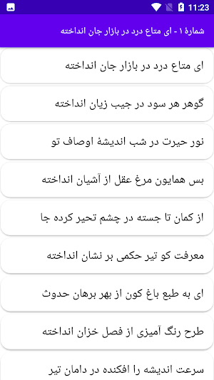 دیوان کامل جمال‌الدین  عرفی Screenshot 1