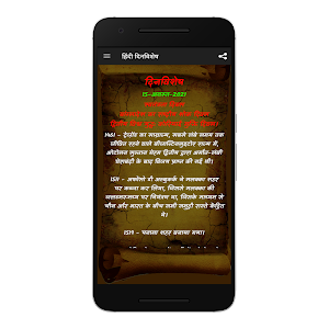 Hindi Dinvishesh -आज का इतिहास Screenshot 2