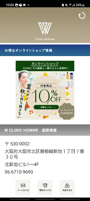 W クリニック Screenshot 1