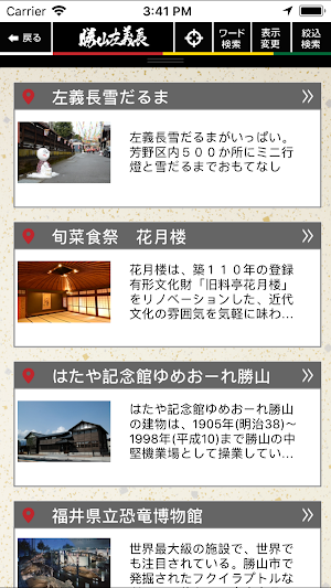 勝山左義長コンシェルジュ Screenshot 2