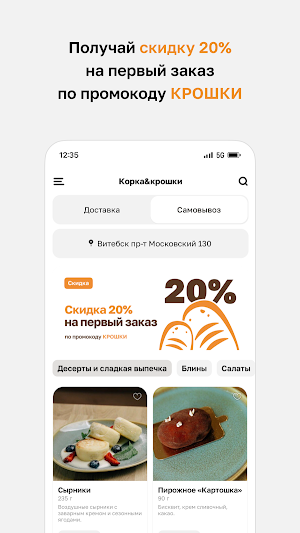 Корка и крошки • Кафе-пекарня Screenshot 1