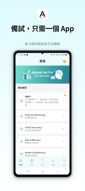 Aptitude Test HK Civil Service Screenshot 0