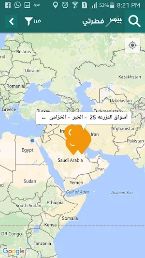 برنامج زكاة الفطر الموحد بالمنطقة الشرقية Screenshot 3