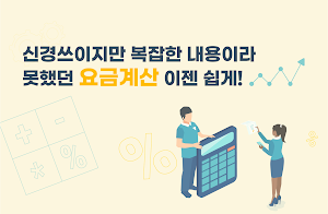 전기요금 - 조회, 계산기 Screenshot 0