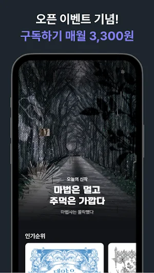 투댓 - 웹소설 구독의 신세계 Screenshot 0