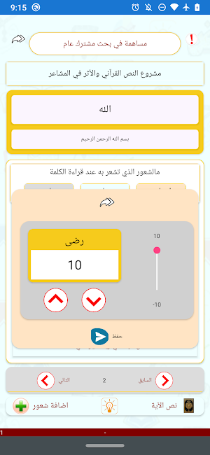 Quraan Research Projects Screenshot 2
