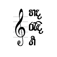 Popular Sinhala Songs Lyrics