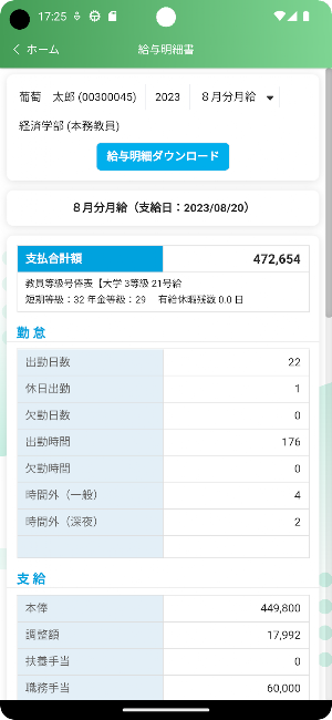 レーザー教職員 Screenshot 1