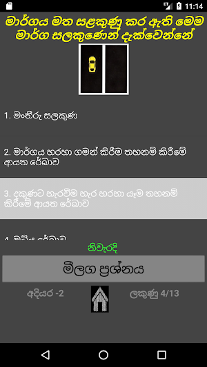 Sri Lanka-Driving License Exam ප්‍රශ්න හා පිළිතුරු Screenshot 3
