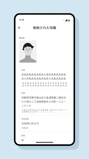 マイナンバーカード対面確認アプリ Screenshot 3