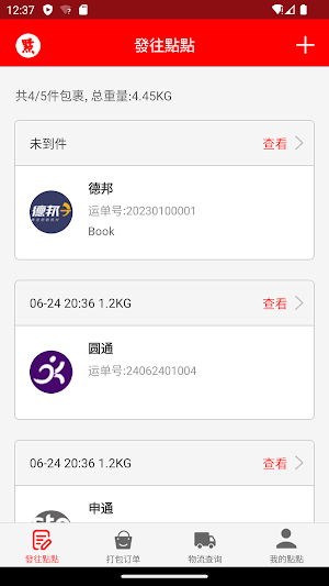 點點集運|diandianjiyun Screenshot 1