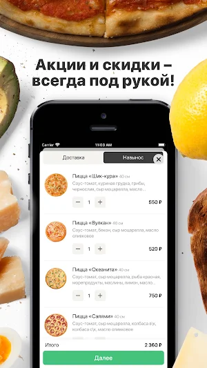 Пицца Джойа | Доставка Screenshot 1