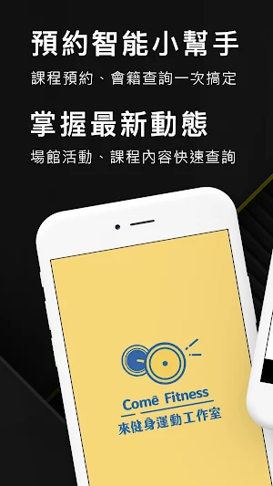 來健身運動工作室 Come Fitness 課程預約系統 Screenshot 0