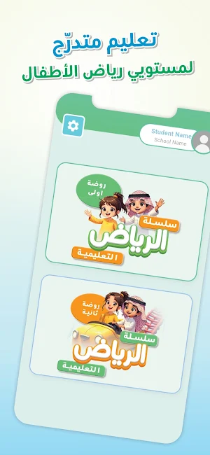 سلسلة الرياض التعليمية Screenshot 1