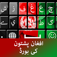 Pashto Keyboard - کیبورد پشتو