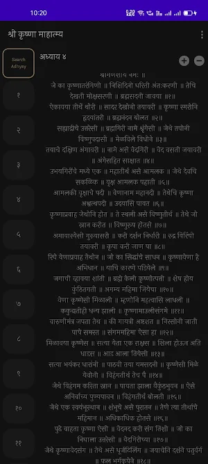 Shree Krushna Mahatmay - श्री कृष्णा माहात्म्य Screenshot 3