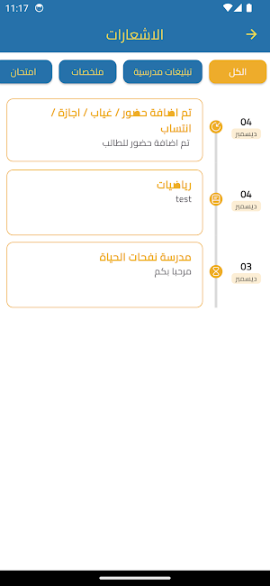 مدرسة نفحات الحياة Screenshot 2
