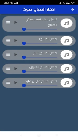 اذكار الصباح والمساء 2025 Screenshot 2