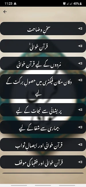 Quran Khawani: Quran Rec Guide Screenshot 2