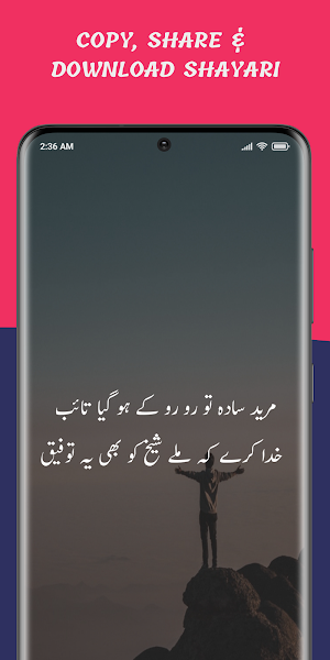 Iqbal Poetry علامہ اقبال شاعری Screenshot 1