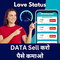 Love Stats डेटा बेचो पेसे कमाओ