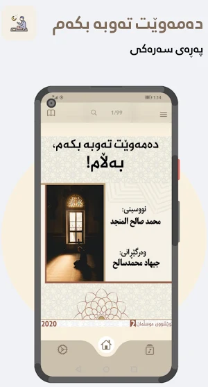 دەمەوێت تەوبە بکەم Screenshot 1
