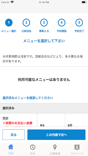美の総合サロン モア 公式アプリ Screenshot 1