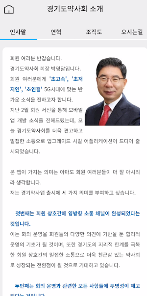 경기도약사회 Screenshot 1