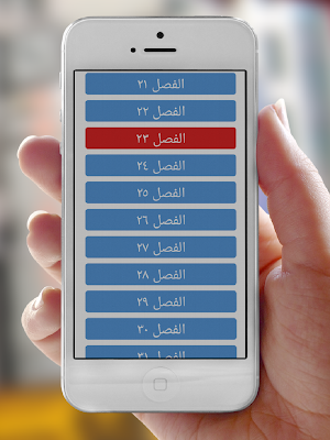 رواية ديفشا Screenshot 1