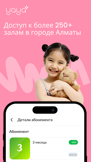 Yaya единый детский абонемент Screenshot 2
