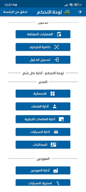 نظام معارض السيارات Screenshot 3