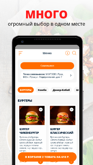 MIXFOOD | Руза Screenshot 0