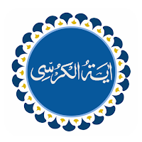 Ayatul Kursi with Tajweed