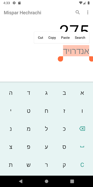 Gematria Calculator Screenshot 3