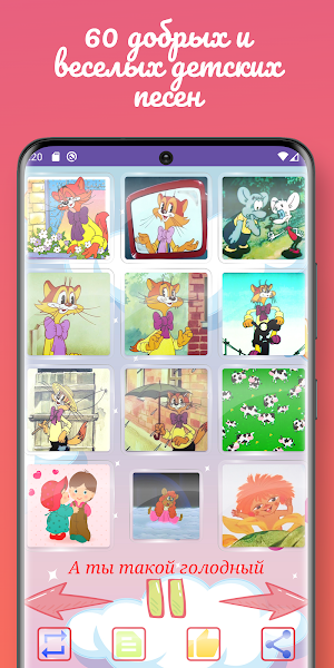 Russian children's songs Screenshot 0