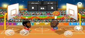 كرة السلة - IFMIS Screenshot 3