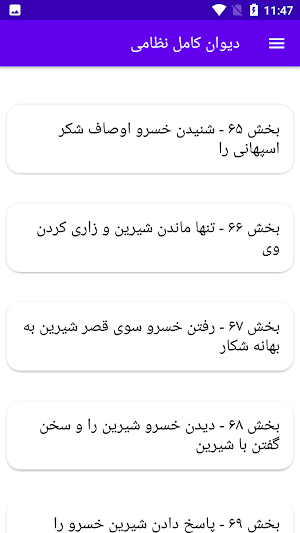 دیوان کامل نظامی Screenshot 2