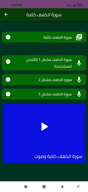 سورة الكهف كتابة Screenshot 1
