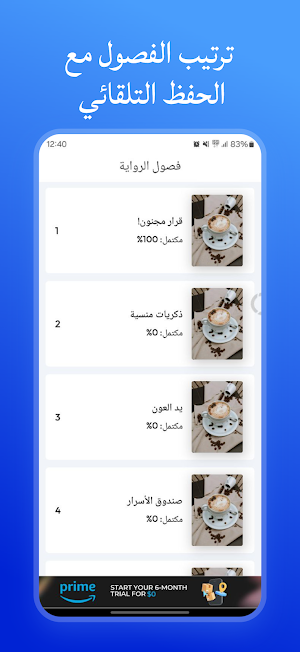 رواية مقهى الأماني Screenshot 1