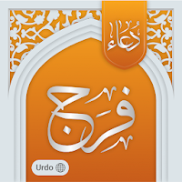 دعائے فرج - ِDua Faraj