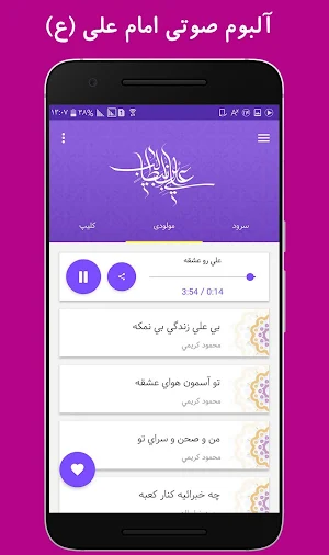 آلبوم صوتی امام علی (ع) Screenshot 0
