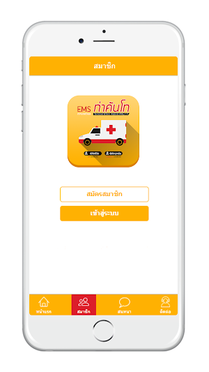 EMS ท่าคันโท Screenshot 2