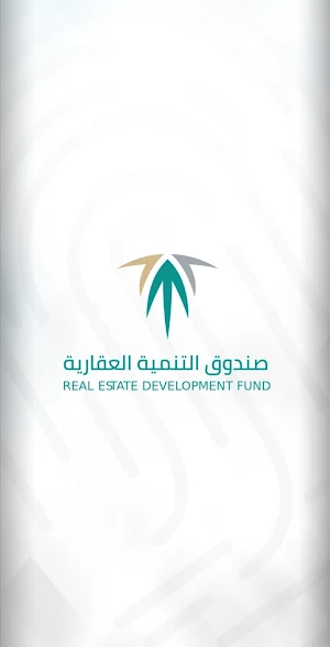 حاضر لصندوق التنمية العقارية Screenshot 0