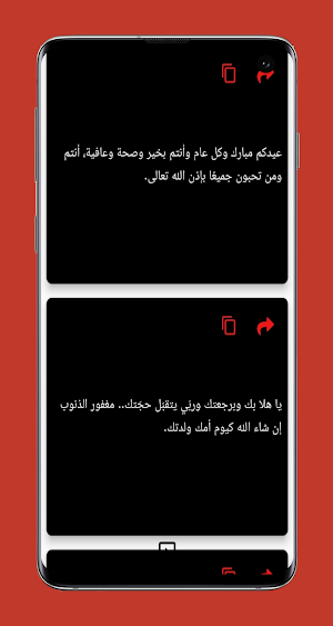 عبارات تهنئة بالعيد Screenshot 2