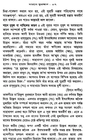 দরসে কুরাআন সিরিজ, মতিন-৬ Screenshot 1